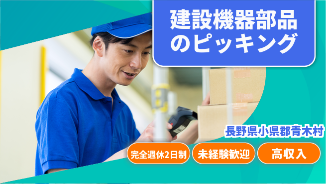 株式会社平山 【建設機器部品のピッキング】の工場求人・派遣情報 | ジョバディ工場