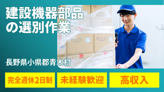株式会社平山 【建設機器部品の選別作業】の工場求人・派遣情報 | ジョバディ工場