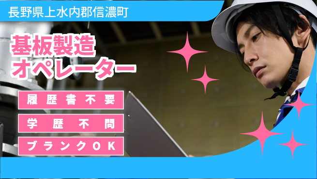 株式会社平山 【基板製造オペレーター】の工場求人・派遣情報 | ジョバディ工場