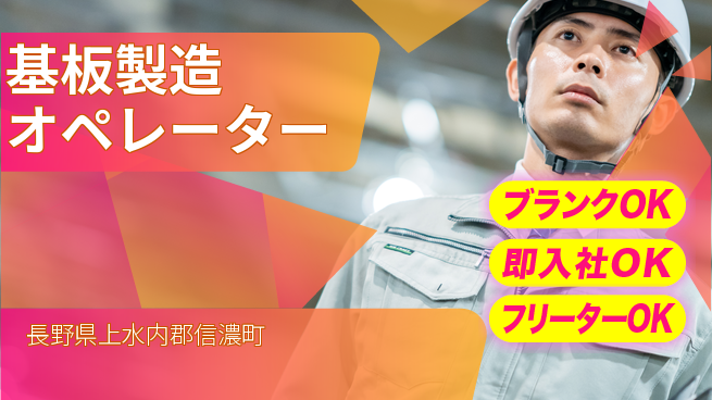株式会社平山 柔軟シフト【基板製造オペレーター】の工場求人・派遣情報 | ジョバディ工場