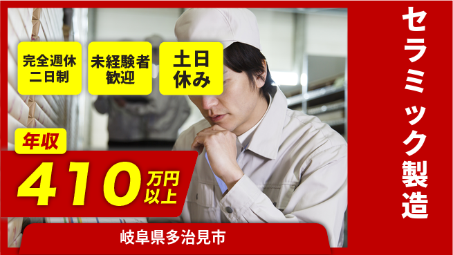 株式会社平山 自由面接【セラミック製造】の工場求人・派遣情報 | ジョバディ工場