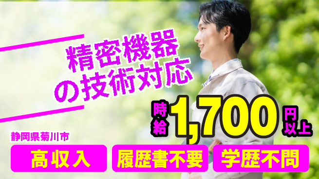 株式会社平山 安心の昼勤務【精密機器の技術対応】の工場求人・派遣情報 | ジョバディ工場