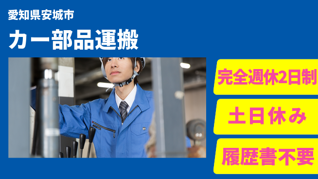 株式会社平山 柔軟な面接対応【カー部品運搬】の工場求人・派遣情報 | ジョバディ工場