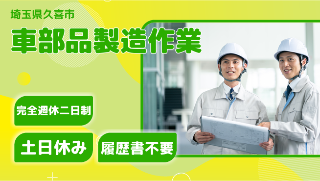 株式会社平山 【車部品製造作業】の工場求人・派遣情報 | ジョバディ工場