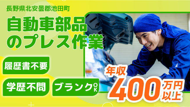 株式会社平山 【自動車部品のプレス作業】の工場求人・派遣情報 | ジョバディ工場