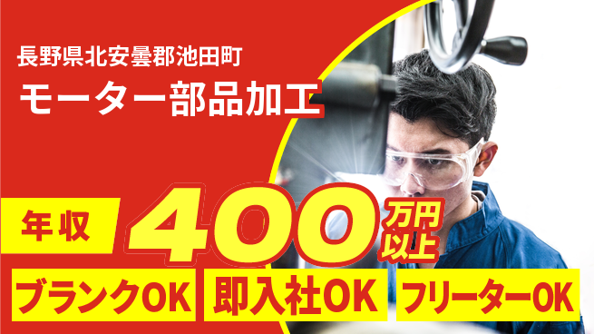 株式会社平山 安心の住まい【モーター部品加工】の工場求人・派遣情報 | ジョバディ工場