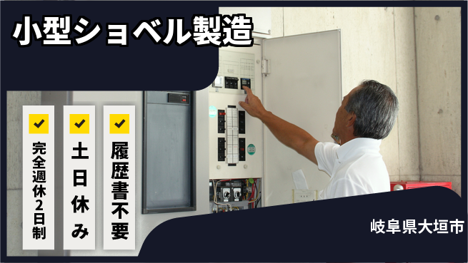 株式会社平山 「週2日リフレッシュ」【小型ショベル製造】の工場求人・派遣情報 | ジョバディ工場