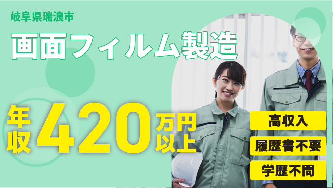 株式会社平山 【画面フィルム製造】の工場求人・派遣情報 | ジョバディ工場