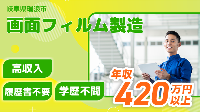 株式会社平山 柔軟シフト【画面フィルム製造】の工場求人・派遣情報 | ジョバディ工場