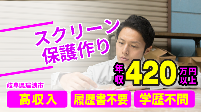 株式会社平山 お祝いボーナス【スクリーン保護作り】の工場求人・派遣情報 | ジョバディ工場
