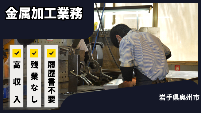 株式会社平山 柔軟な勤務環境【金属加工業務】の工場求人・派遣情報 | ジョバディ工場