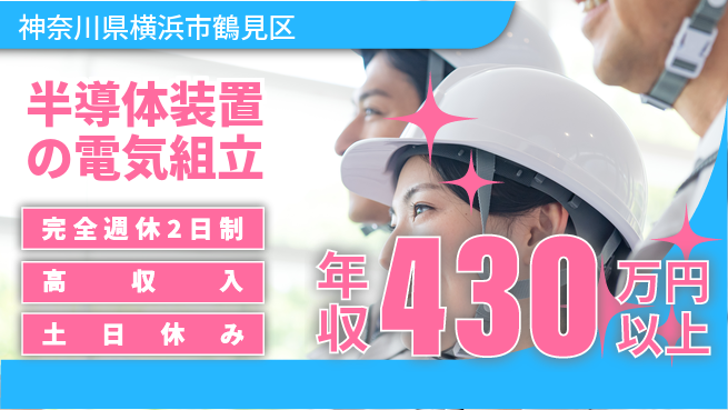株式会社平山 【半導体装置の電気組立】の工場求人・派遣情報 | ジョバディ工場
