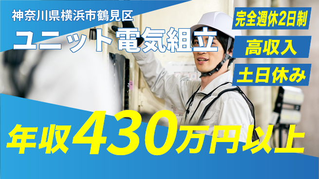株式会社平山 オンライン面接可【ユニット電気組立】の工場求人・派遣情報 | ジョバディ工場