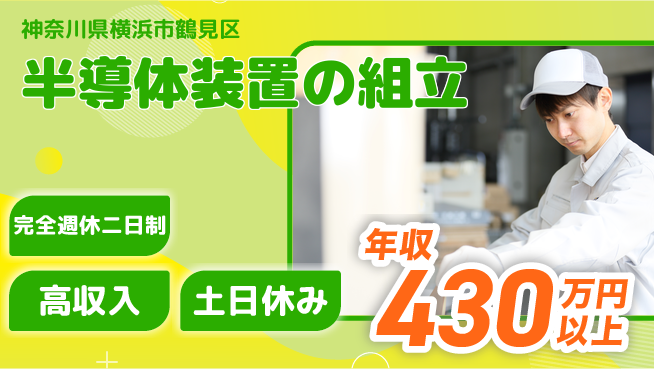 株式会社平山 【半導体装置の組立】の工場求人・派遣情報 | ジョバディ工場