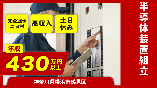 株式会社平山 柔軟面接対応【半導体装置組立】の工場求人・派遣情報 | ジョバディ工場