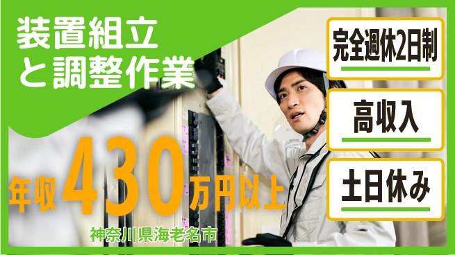 株式会社平山 【装置組立と調整作業】の工場求人・派遣情報 | ジョバディ工場