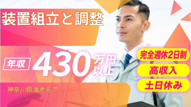 株式会社平山 柔軟面接対応【装置組立と調整】の工場求人・派遣情報 | ジョバディ工場