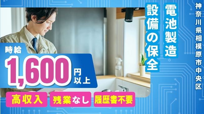 株式会社平山 【電池製造設備の保全】の工場求人・派遣情報 | ジョバディ工場