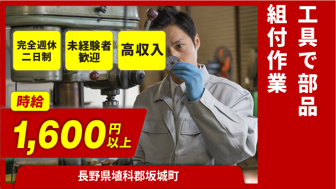 株式会社平山 【工具で部品組付作業】の工場求人・派遣情報 | ジョバディ工場