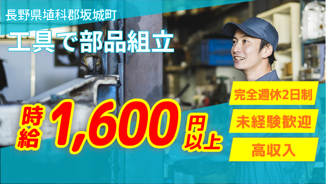株式会社平山 資格取得応援【工具で部品組立】の工場求人・派遣情報 | ジョバディ工場