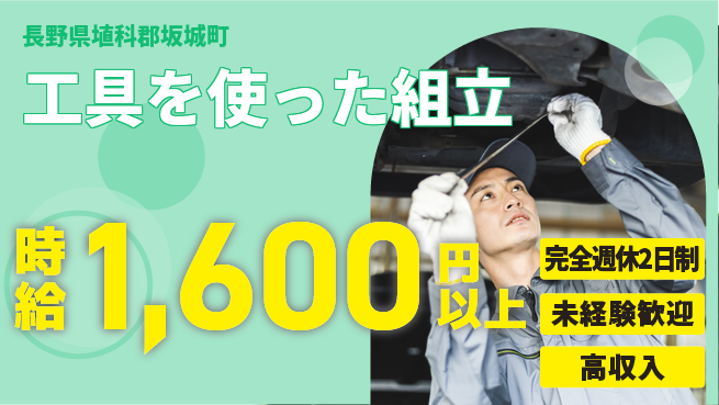 株式会社平山 【工具を使った組立】の工場求人・派遣情報 | ジョバディ工場