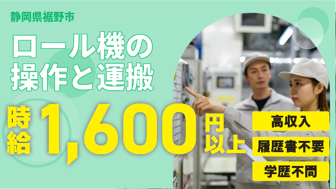 株式会社平山 【ロール機の操作と運搬】の工場求人・派遣情報 | ジョバディ工場