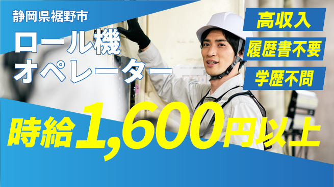 株式会社平山 柔軟な面接対応【ロール機オペレーター】の工場求人・派遣情報 | ジョバディ工場
