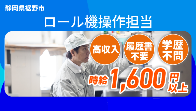 株式会社平山 収入アップ【ロール機操作担当】の工場求人・派遣情報 | ジョバディ工場