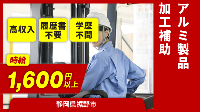 株式会社平山 柔軟な面接対応【アルミ製品加工補助】の工場求人・派遣情報 | ジョバディ工場