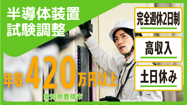 株式会社平山 【半導体装置試験調整】の工場求人・派遣情報 | ジョバディ工場