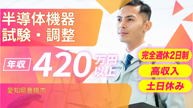 株式会社平山 WEB面接可【半導体機器試験・調整】の工場求人・派遣情報 | ジョバディ工場