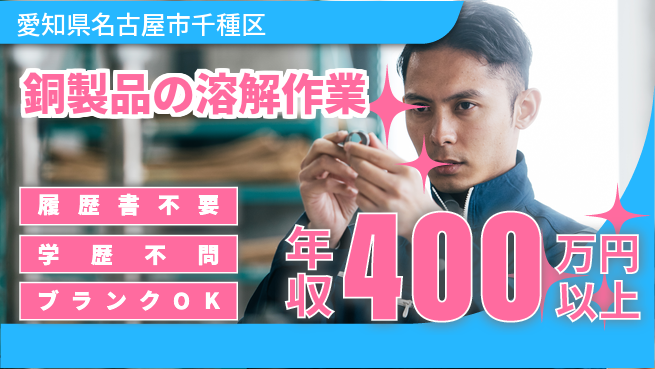 株式会社平山 【銅製品の溶解作業】の工場求人・派遣情報 | ジョバディ工場