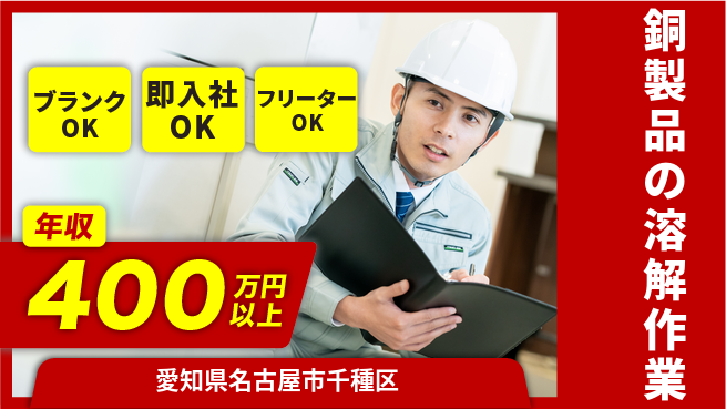 株式会社平山 柔軟な面接【銅製品の溶解作業】の工場求人・派遣情報 | ジョバディ工場