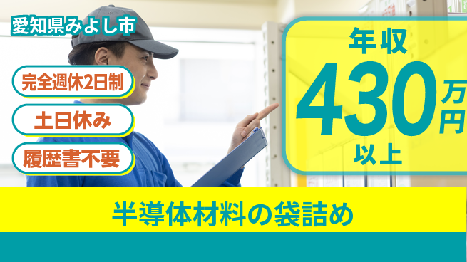 株式会社平山 【半導体材料の袋詰め】の工場求人・派遣情報 | ジョバディ工場