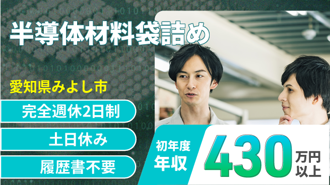 株式会社平山 柔軟面接【半導体材料袋詰め】の工場求人・派遣情報 | ジョバディ工場