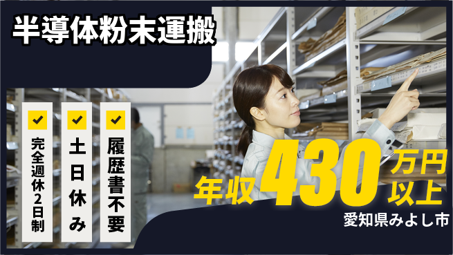 株式会社平山 安心の週休2日【半導体粉末運搬】の工場求人・派遣情報 | ジョバディ工場