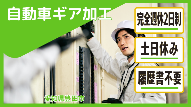 株式会社平山 【自動車ギア加工】の工場求人・派遣情報 | ジョバディ工場