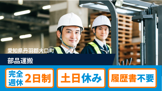 株式会社平山 柔軟シフト【部品運搬】の工場求人・派遣情報 | ジョバディ工場