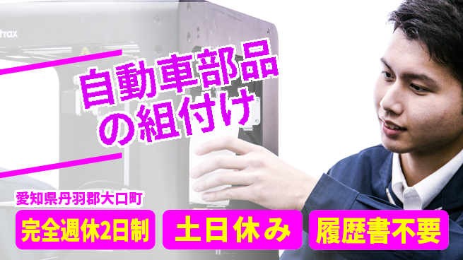 株式会社平山 【自動車部品の組付け】の工場求人・派遣情報 | ジョバディ工場