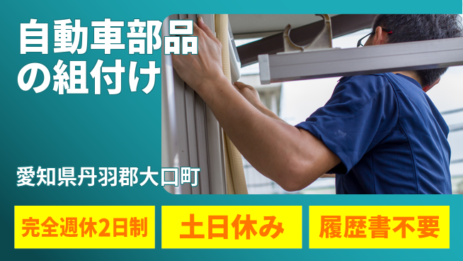 株式会社平山 柔軟面接【自動車部品の組付け】の工場求人・派遣情報 | ジョバディ工場