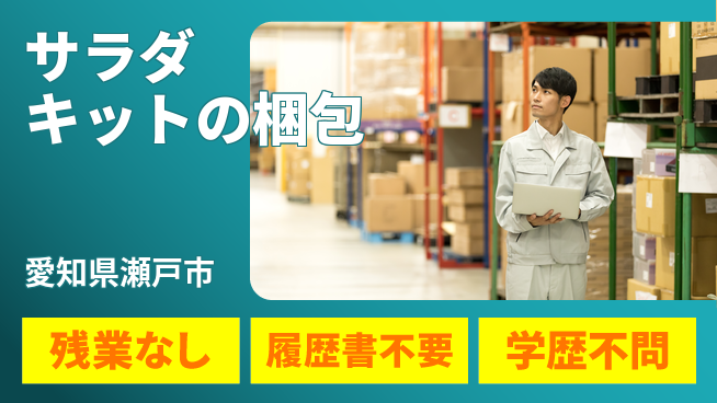 株式会社平山 【サラダキットの梱包】の工場求人・派遣情報 | ジョバディ工場