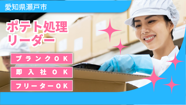 株式会社平山 柔軟面接【ポテト処理リーダー】の工場求人・派遣情報 | ジョバディ工場