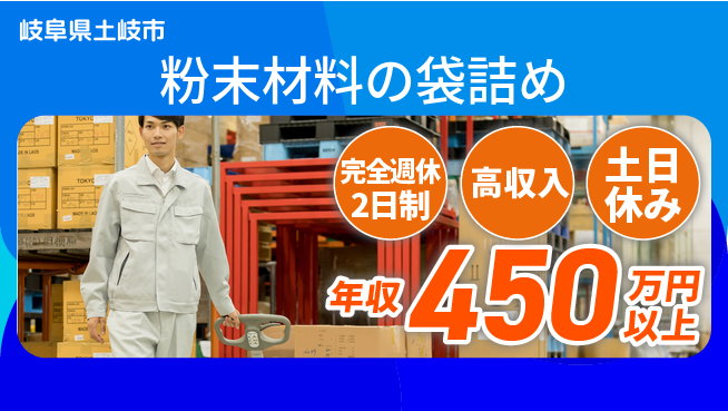 株式会社平山 「しっかり休める」【粉末材料の袋詰め】の工場求人・派遣情報 | ジョバディ工場