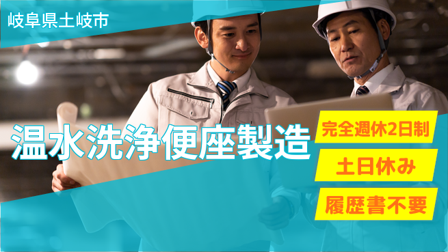 株式会社平山 【温水洗浄便座製造】の工場求人・派遣情報 | ジョバディ工場