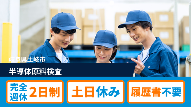株式会社平山 自由な面接【半導体原料検査】の工場求人・派遣情報 | ジョバディ工場