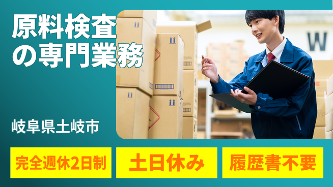 株式会社平山 プライベート充実【原料検査の専門業務】の工場求人・派遣情報 | ジョバディ工場