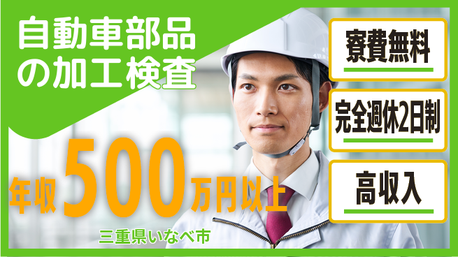 株式会社平山 【自動車部品の加工検査】の工場求人・派遣情報 | ジョバディ工場