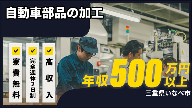 株式会社平山 柔軟面接対応【自動車部品の加工】の工場求人・派遣情報 | ジョバディ工場
