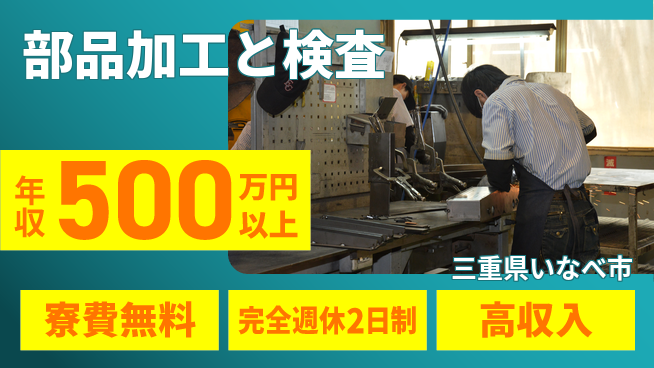 株式会社平山 住居費ゼロ【部品加工と検査】の工場求人・派遣情報 | ジョバディ工場