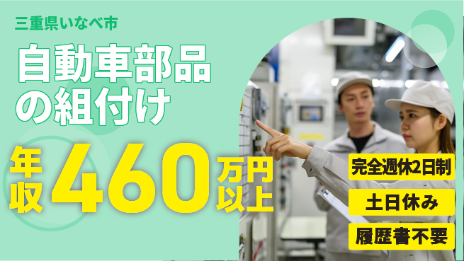 株式会社平山 【自動車部品の組付け】の工場求人・派遣情報 | ジョバディ工場